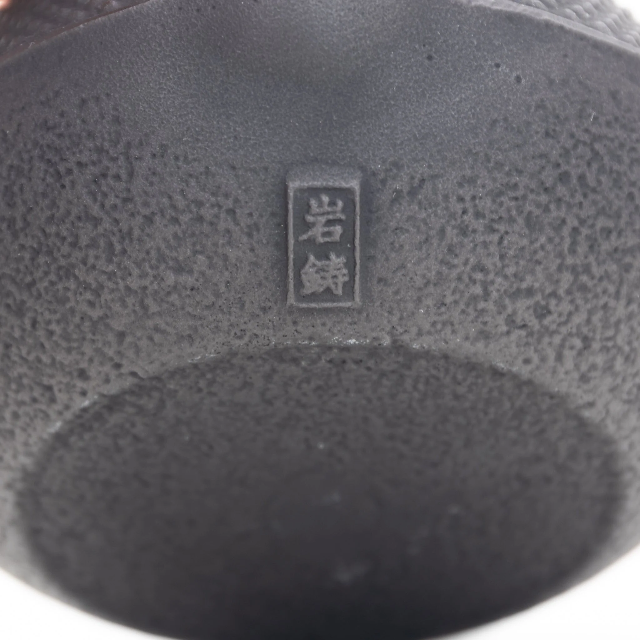 Nambu Tekki Cast Iron Teapot with Strainer - Arare - Image 8
